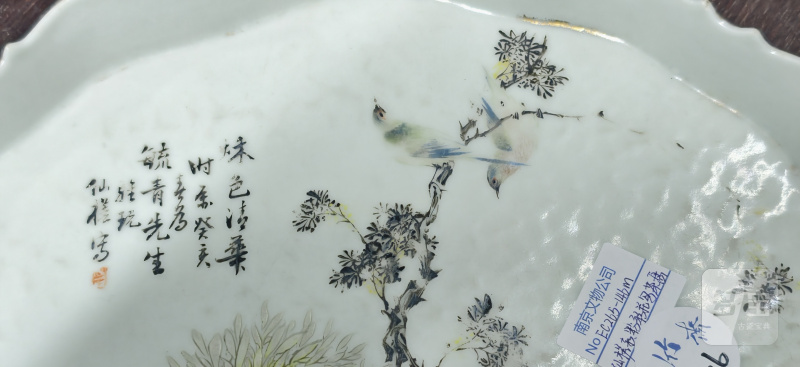 清 “仙槎写”粉彩花鸟茶盘 - 图4